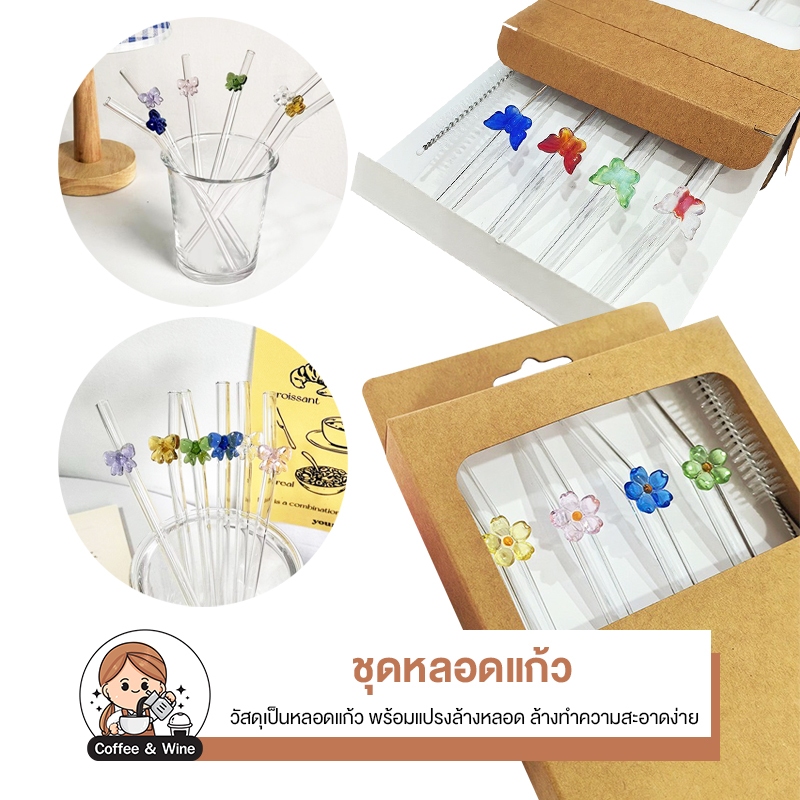 ชุดหลอดแก้ว มีแปรงล้างหลอด หลอดลายโบว์ หลอดรูปผีเสื้อ หลอดแก้วดูดน้ำ หลอดเครื่องดื่ม ทนต่ออุณหภูมิ Straw