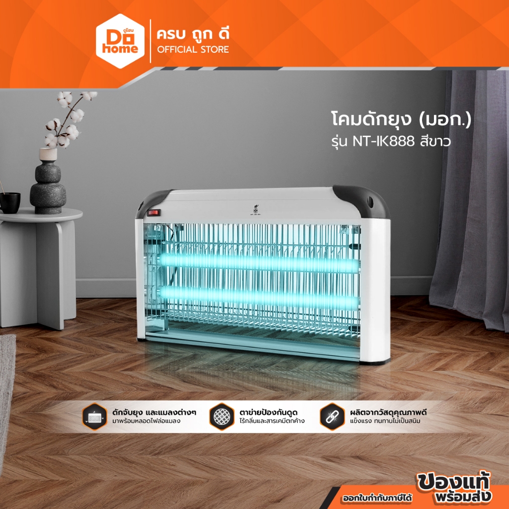 NT โคมดักยุง รุ่น NT-IK888 สีขาว (มอก.) |EA|