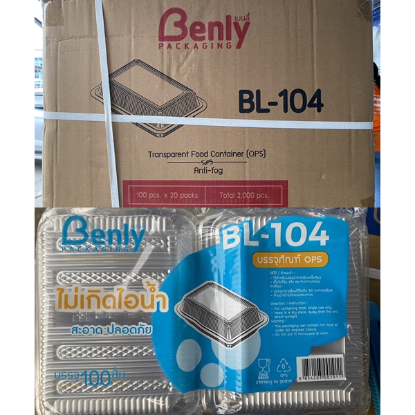 (ยกลัง) กล่อง BL 104 เนื้อ OPS ไม่เป็นไอน้ำ สวยใส สะอาด 100ใบ/ห่อ 20ห่อ/ลัง(1ลัง1ออเดอร์)