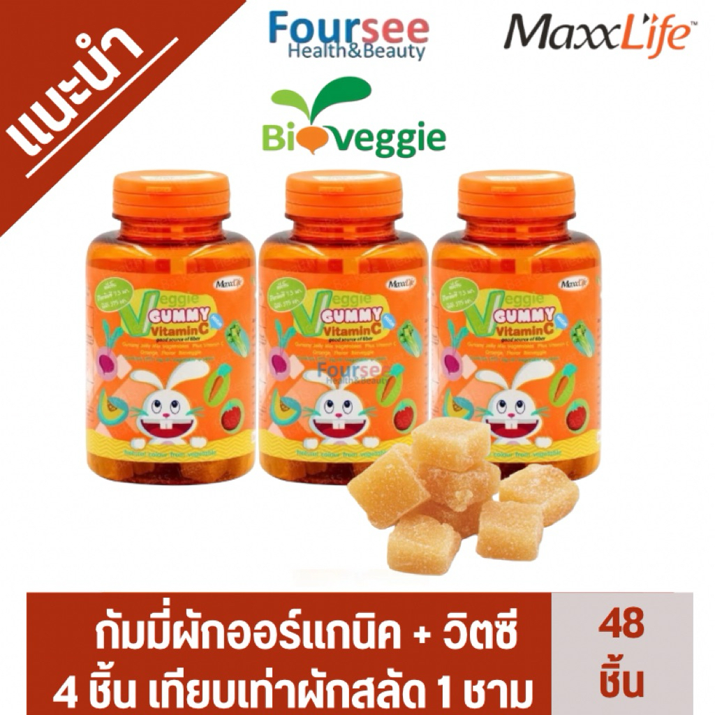 3 Free กระปุก🥕สารสกัดจากผักโครงการหลวง Maxxlife VeggieGummy VitaminC 48 ชิ้น/ขวด เยลลี่ผักเข้มข้นผสมวิตซี