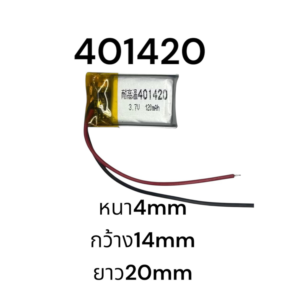 แบตเตอรี 3.7v 120mah 401420 Lithium Polymer Lipo Rechargeable Battery For Mp3 Pad Dvd E-book