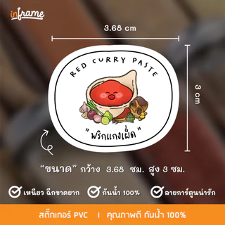 STK-GARNISH สติ๊กเกอร์ พริกแกง ติดบรรจุภัณฑ์ จัดระเบียบห้องครัว