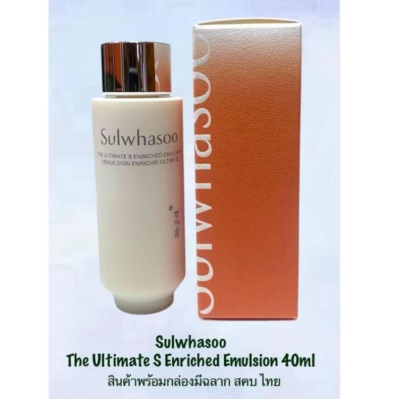 Sulwhasoo The Ultimate S Enriched Emulsion 40ml