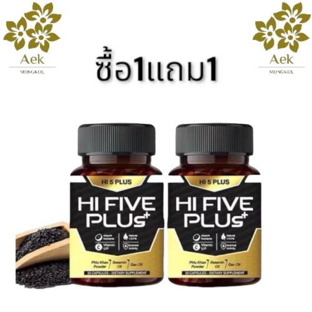 [ของแท้100%] Hi 5 Plus ไฮไฟว์พลัส ผลิตภัณฑ์เสริมอาหาร 30 แคปซูล
