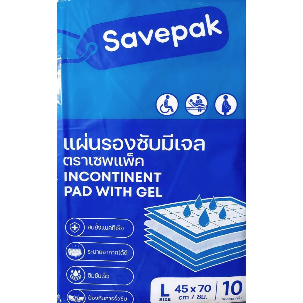 Savepak แผ่นรองกันเปื้อนมีเจล แผ่นรองความเปียกชื้น Size L 45x70 ซม.บรรจุ 10 แผ่น