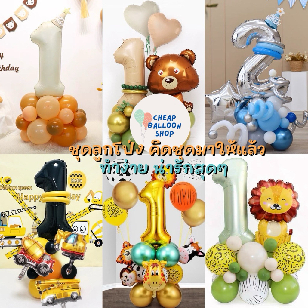 คุ้มที่สุด!! ลูกโป่งตัวเลข เลข ฐานตัวเลข เลขตั้งได้ สัตว์ รถ อวกาศ แบบตั้งได้ (มีคลิปสอนทำ)