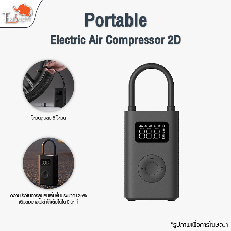 Xiaomi Mijia Portable Electric Air Compressor 2D เครื่องสูบลมไฟฟ้า รุ่น 2 รับประกันสินค้า1 ปี