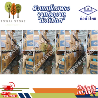 (แพคละ 10ชิ้น) ปะเก็น ยาง ประเก็น ยางรอง มีหลายขนาด 1/2 " ถึง 4 นิ้ว สวมข้อต่อ เกลียวใน-นอก