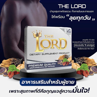 💥THE LORD💥เดอะ ลอร์ด ผลิตภัณฑ์เสริมอาหารท่านชาย (ไม่ระบุสินค้าหน้ากล่อง)