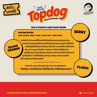 Cherrydog | เมล็ดกาแฟ คั่วอ่อน เบลนเอธิโอเปีย Topdog 200g-1kg. (House Blend)