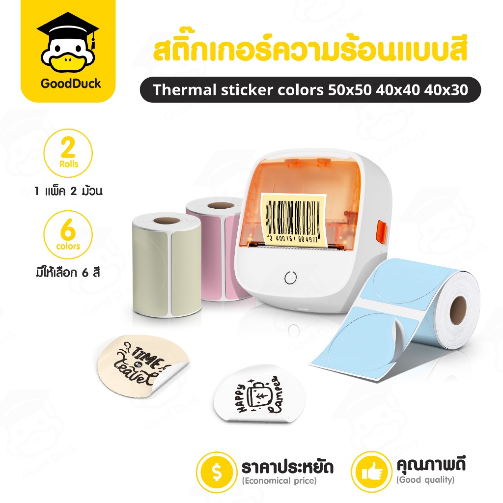 สติ๊กเกอร์สี สติ๊กเกอร์ความร้อน ฉลากสินค้า โลโก้ 40x30 40x40 50x50 แพ็ค2ม้วน Thermal Sticker Color