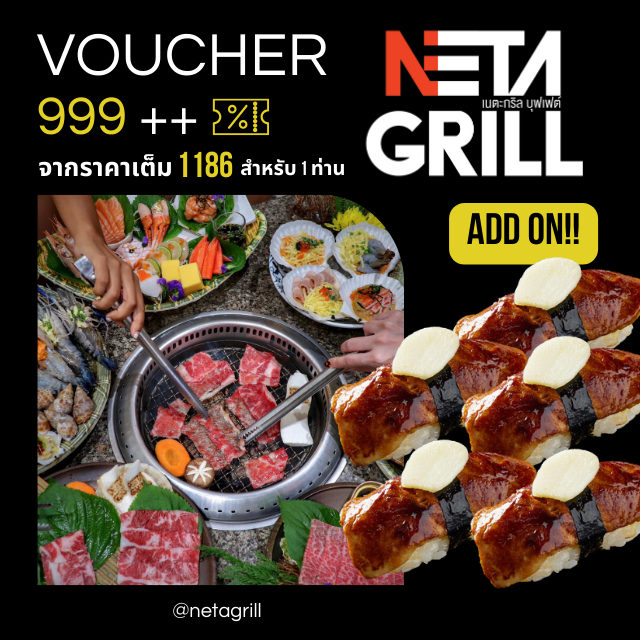 [E Voucher] Neta Grill Buffet Set 999++ (For 1 person) (จากราคาเต็ม1186)
