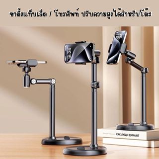 ขาตั้งโทรศัพท์สำหรับตั้งโต๊ะ ที่จับมือถือ ขาตั้งมือถือ ปรับค…