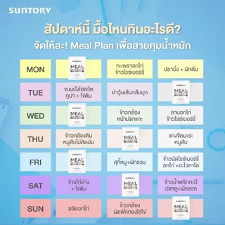 Suntory Meal Replacement รสชาเขียวมัทฉะ (14 ซอง/ กล่อง) - Suntory MRP ผลิตภัณฑ์ทดแทนมื้ออาหาร ควบคุมลดน้ำหนัก exp.02-27