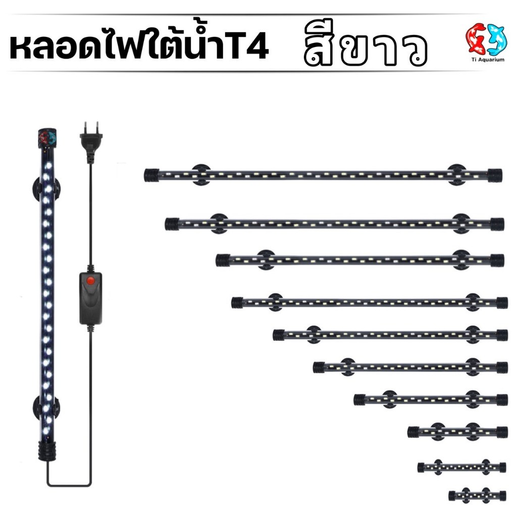 หลอดไฟใต้น้ำ VIPSUN T4-500(สีขาว) เหมาะสำหรับตู้50-60cm