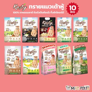 [💚พร้อมส่ง] Kasty แคสตี้ ทรายแมวเต้าหู้ แท้ 100% จากธรรมชาติ…