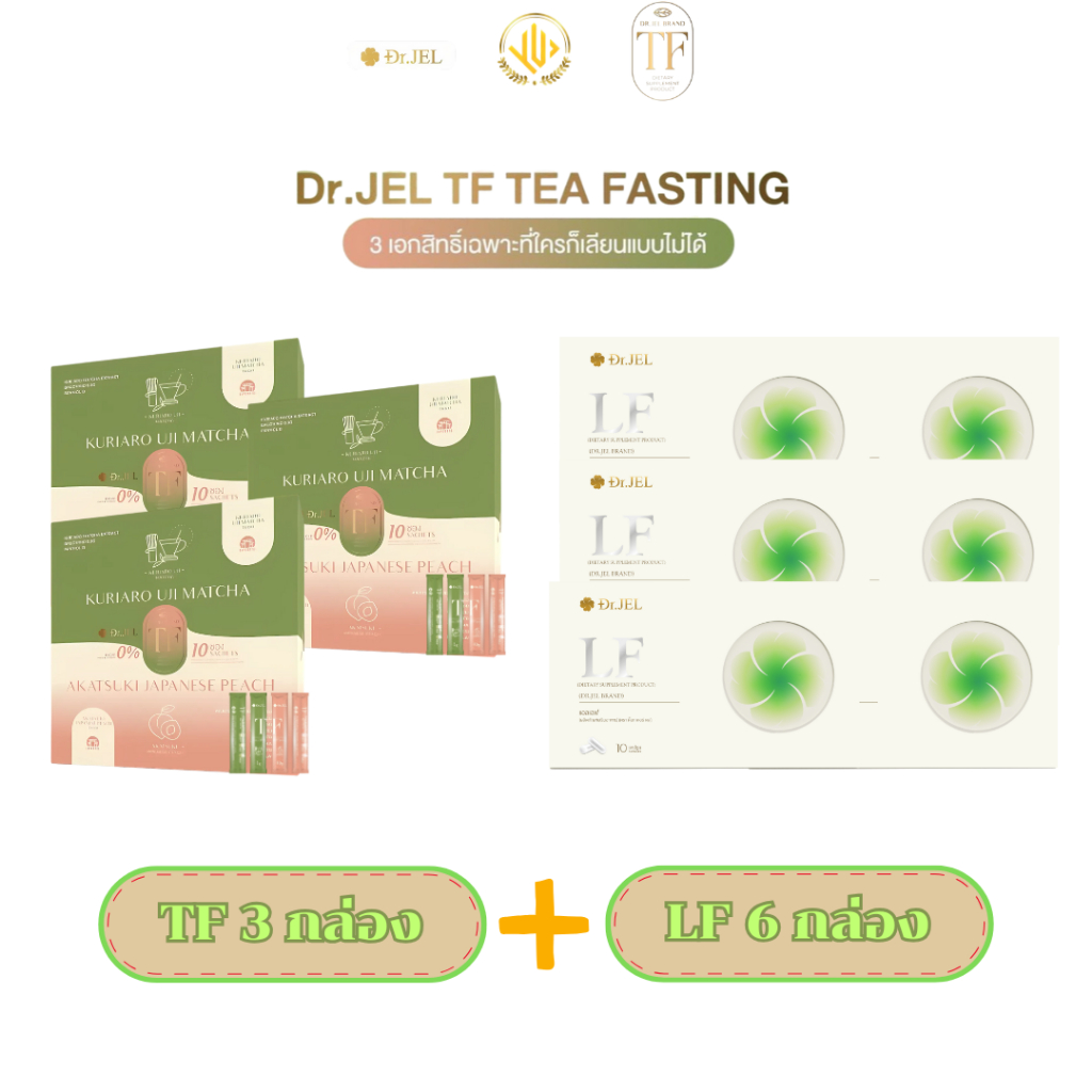 Dr.JEL Set LF + TF ผลิตภัณฑ์เสริมอาหารดูแลตัวเอง