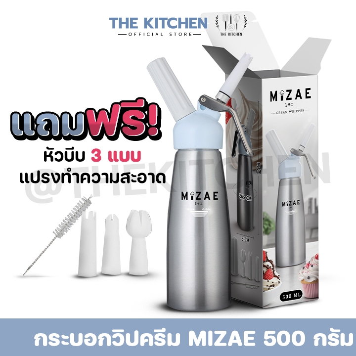 ขวดวิปครีม Mizae กระบอกวิปปิ้งครีม ขวดวิป 500ml the kitchen