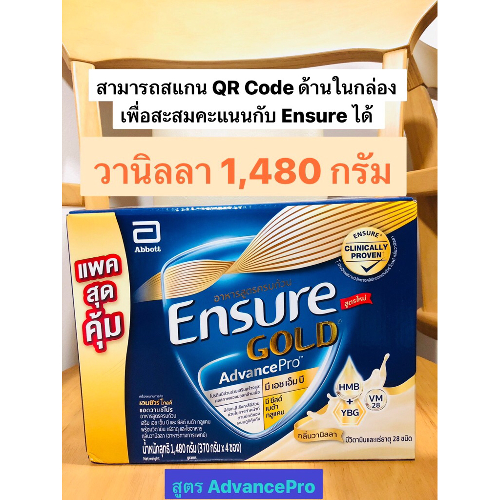 {Exp.01/01/2028 } ENSURE เอนชัวร์ โกลด์ (สูตรใหม่ AdvancePro) อาหารเสริมสำหรับผู้ใหญ่ กลิ่นวานิลลา 1480 กรัม