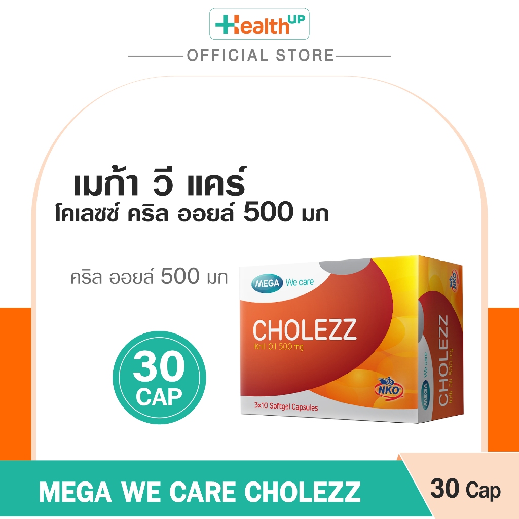 Mega We Care Cholezz (30 แคปซูล) สารสกัดจากคริล ออยล์ 500 มก