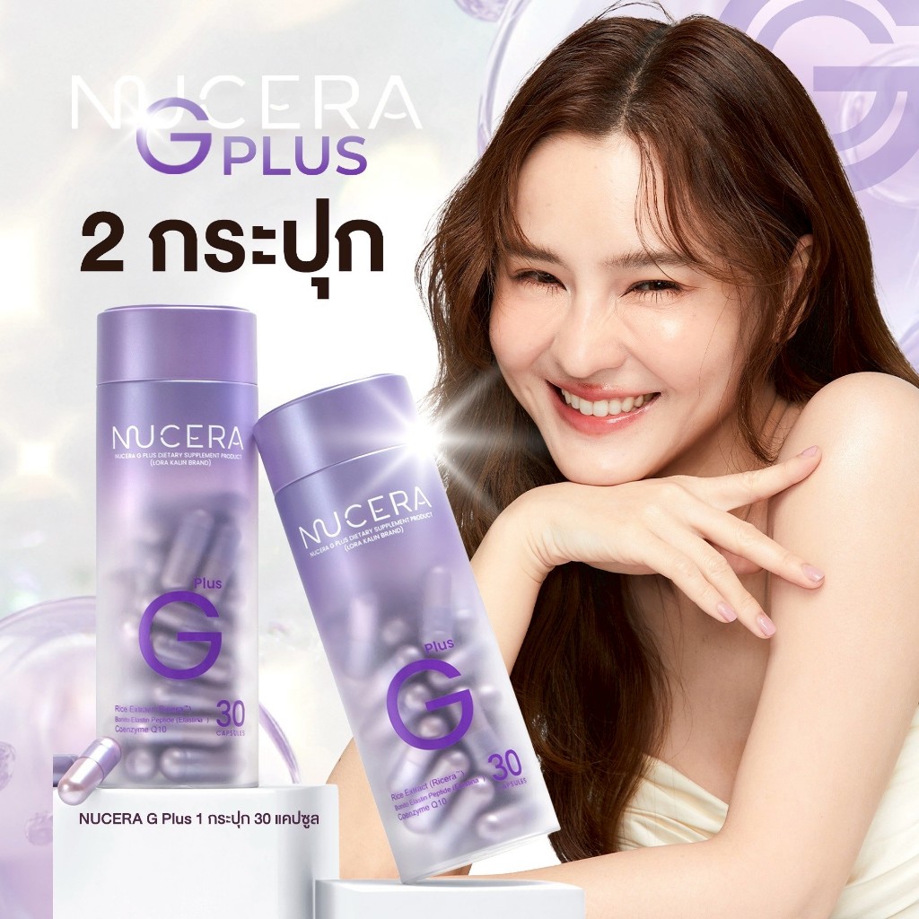 NUCERA G Plus [นูเซร่า จี พลัส] - 2 กระปุก | Pure Ricera, Bonito&Nippi Collagen ผิวเนียนนุ่ม ฉ่ำเด้ง