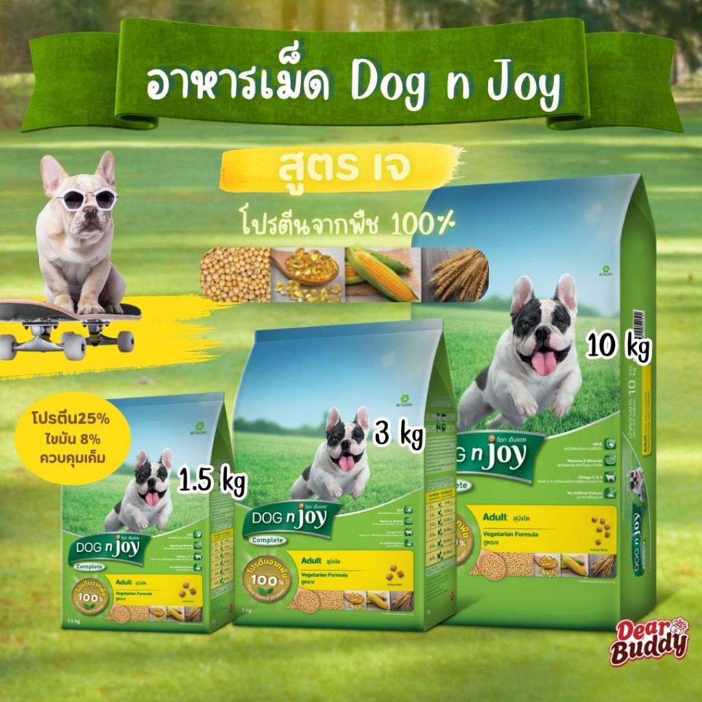DOG n joy COMPLETE สูตรเจ อาหารสุนัข ด็อก เอ็นจอย คอมพลีท เพื่อสุขภาพที่ดีทุกวัน ขนาด 1kg, 3kg, 10kg