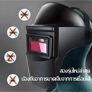 ป้องกันรังสี UV ได้ 99% หน้ากากเชื่อมออโต้ ติดตั้งง่าย ฉนวนหนาขึ้น แว่นเชือมเหล็ก แว่นเชื่อมออโต หมวกเชื่อมออโต