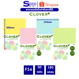 การ์ดสี กระดาษสี F14 ความหนา 180 แกรม บรรจุ 50 แผ่น