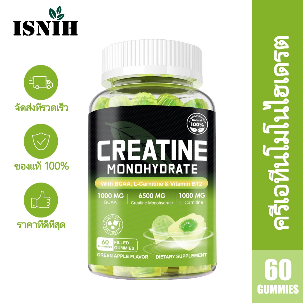 ISNIH Creatine Monohydrate Gummies 6500mg ครีเอทีน เพิ่มมวลกล้ามเนื้อ 60 Gummy รสแอปเปิ้ลเขียว