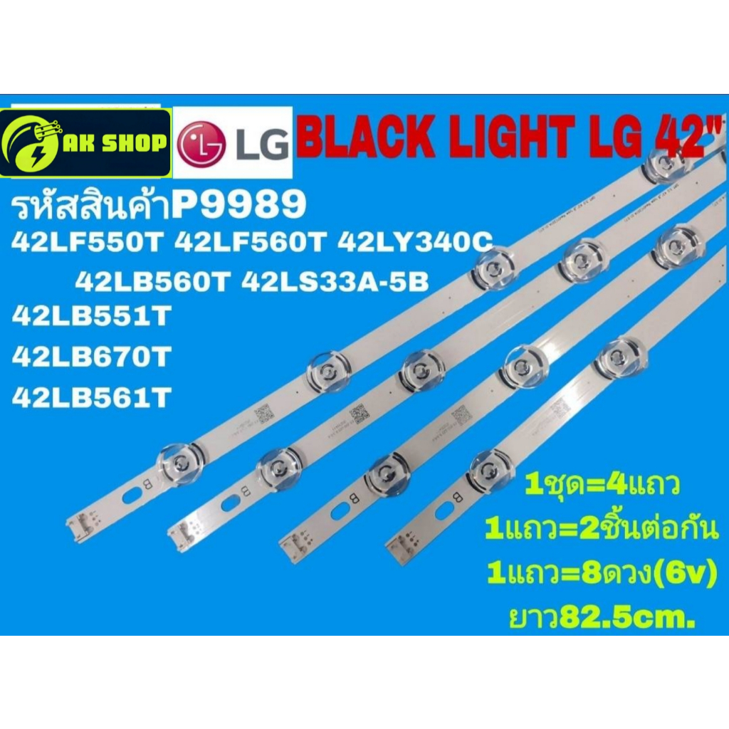 P9989  black light  LG 42" แบล็คไลท์ แอลจี 42นิ้ว