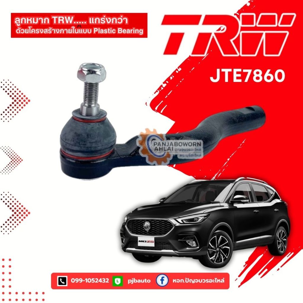 TRW ชุดลูกหมากช่วงล่าง MG ZS / MG 3 ปี 2017-2021 ลูกหมากปีกนก ลูกหมากแร็ค แท้ OEM