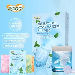 เม็ดฟู่ล้างรีเทนเนอร์ เม็ดดัดฟันทําความสะอาดฟู่ เม็ดทำความสะ…