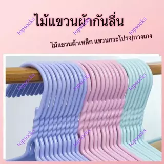 [โปรเด็ด!!ไม้แขวนเสื้อ] ไม้แขวนสแตนเลสเคลือPEกันลื่น…ขนาดผู้ใหญ่40cm*20cm 1แพ็ค=10ชิ้น TOP SOCKS