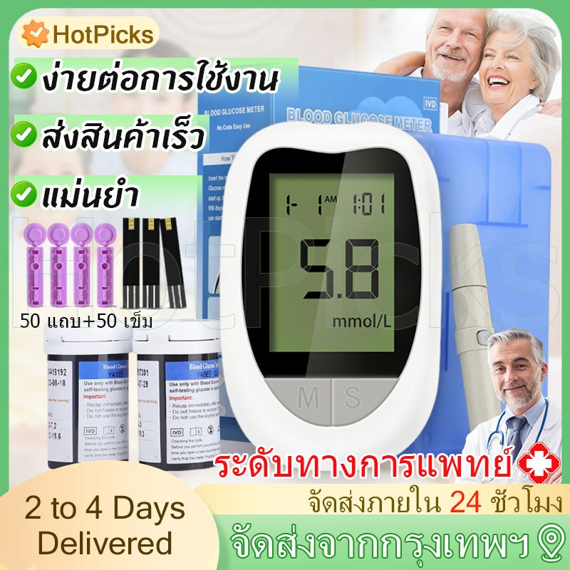🔥ส่งจากไทย🔥เครื่องตรวจวัดระดับน้ำตาลในเลือด เครื่องตรวจน้ำตาล(เบาหวาน)ครื่องตรวจ+เข็มเจาะ+แผ่น แม่นยำ100%