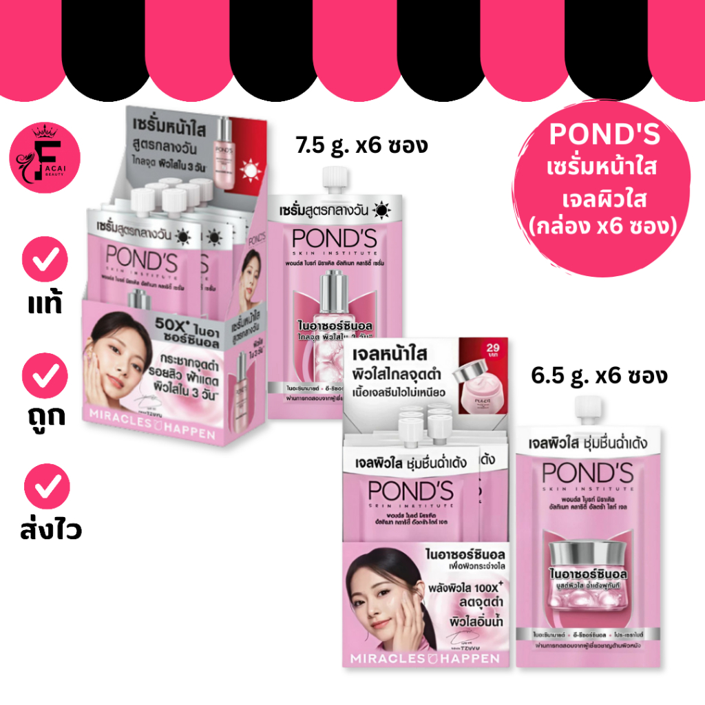 (กล่อง 6 ซอง)Pond’s Bright Miracle – พอนด์ส ไบรท์ มิราเคิล ครีมซองมีให้เลือก 2 สูตร(6.5 g./7.5 g.)