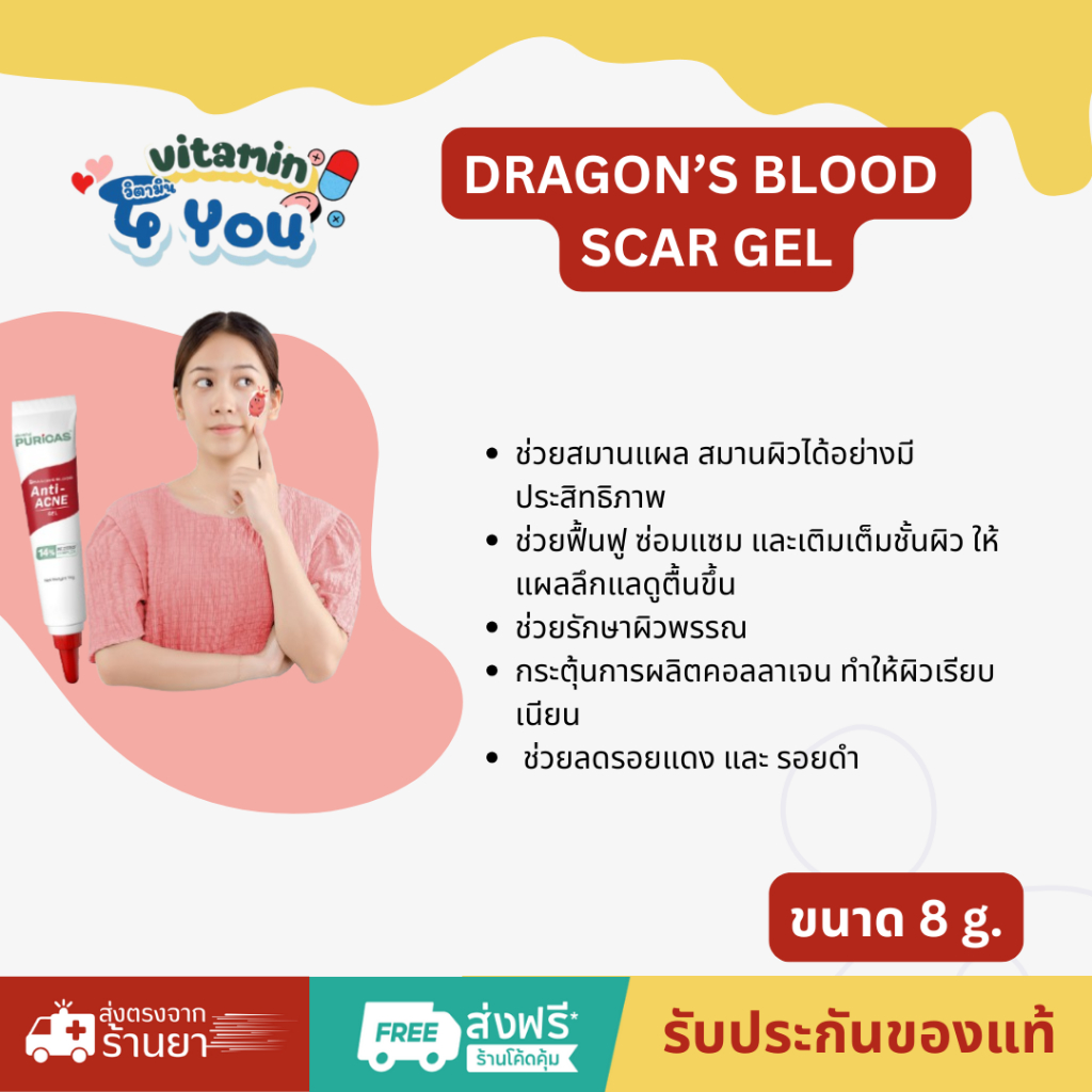 Puricas Dragon’s Blood Scar Gel /8g