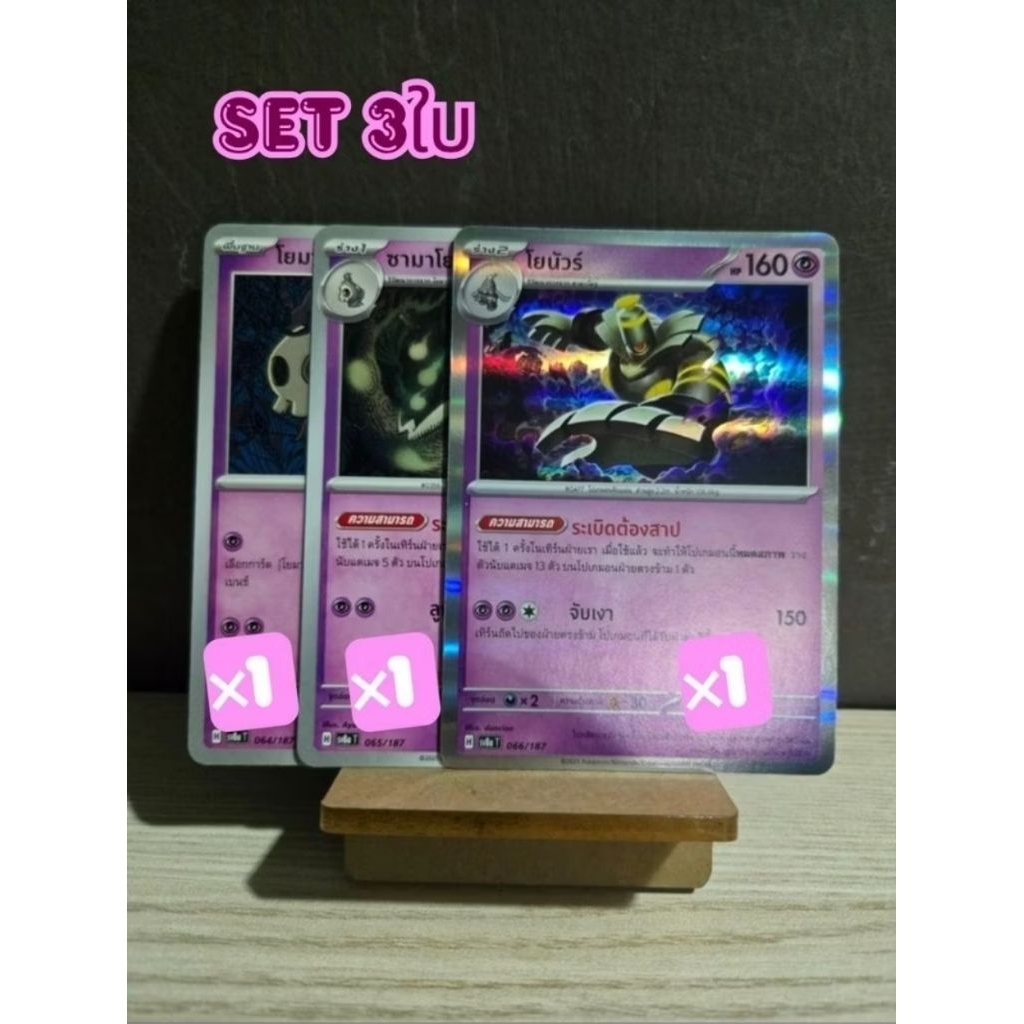 [การ์ดโปเกมอน] โยนัวร์ + อีก2ร่างครบ