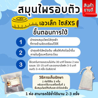 สมุนไพรอบตัว เอวเล็ก【1ชุด มี 2 ห่อ 】 🎀 สมุนไพรอบตัวเอวXS อบตัวสมุนไพร