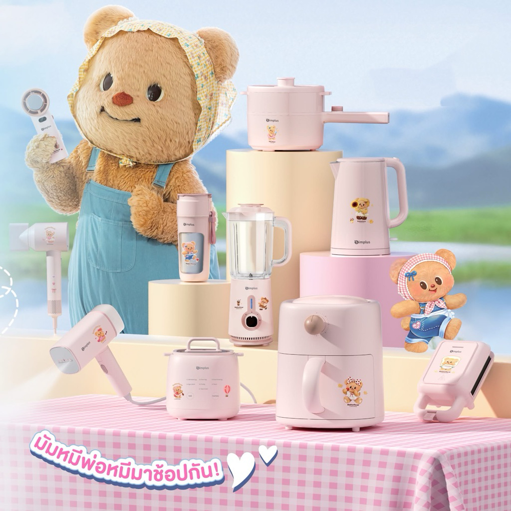 SIMPLUS X BUTTER BEAR COLLECTION เครื่องใช้ไฟฟ้าลายหมีเนย