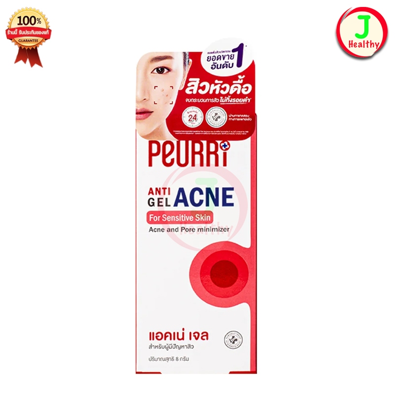 เพียวริ เจลแต้มสิว Peurri Rapid All Acne Clear Gel ลดสิวอักเสบ (1 หลอด 8g เพียวริ)