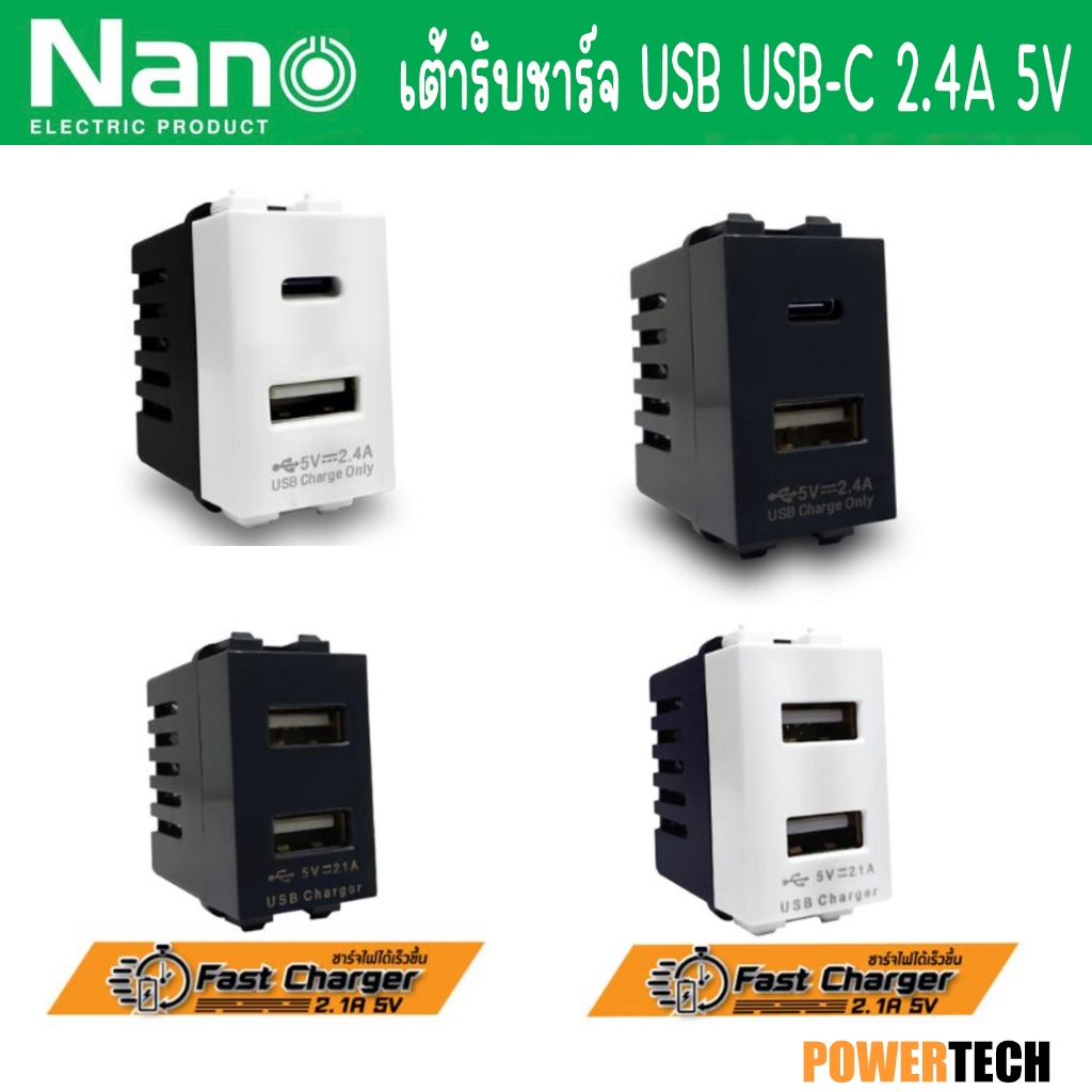 NANO เต้ารับชาร์จ USB 2.1A 2.4A 5V  Classic series สีดำ รุ่น SC-USB2 SC-USB2B SC-USB3  SC-USB3B