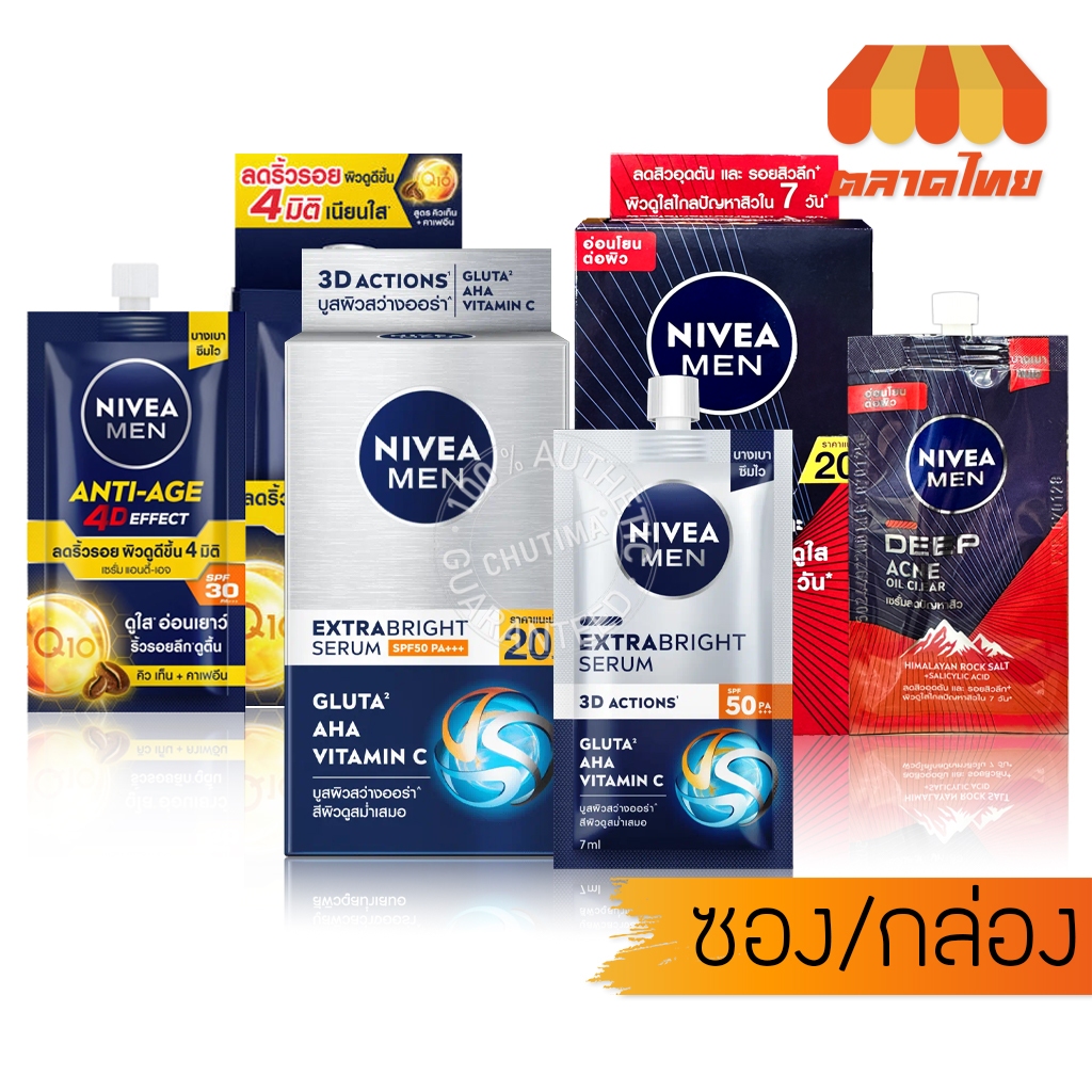 ครีมซอง นีเวีย เมน เซรั่ม Nivea Men Deep Acne Oil Clear / Extra Bright / Anti-Age 7 g.