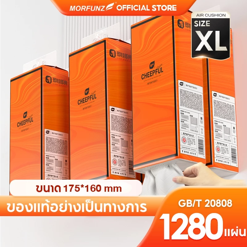 [ 1 ลัง4 ห่อ ] MORFUNZ กระดาษเช็ดมือ CHEEPFUL GB/T 20808 ทิชชู่แบบดึงแขวนได้ ดีลักซ์ คอมฟอร์ท กระดาษทิชชู่ หนา 4 ชั้น