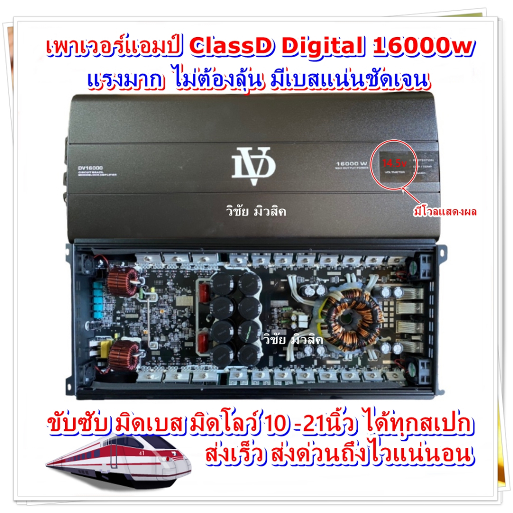 เพาเวอร์แอมป์ DV16000w แท้100% ClassD บราซิลnew2025 ฟูลเร้น ขับซับ10-21นิ้ว3ก้อน มิดโล บิดเบส แรงมาก