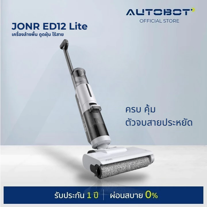 𝗔𝗨𝗧𝗢𝗕𝗢𝗧 x JONR ED12 Lite เครื่องล้างพื้น เครื่องดูดฝุ่นถูพื้น ไร้สาย ดูดน้ำ ขัดถูพื้น ราคาประหยัด