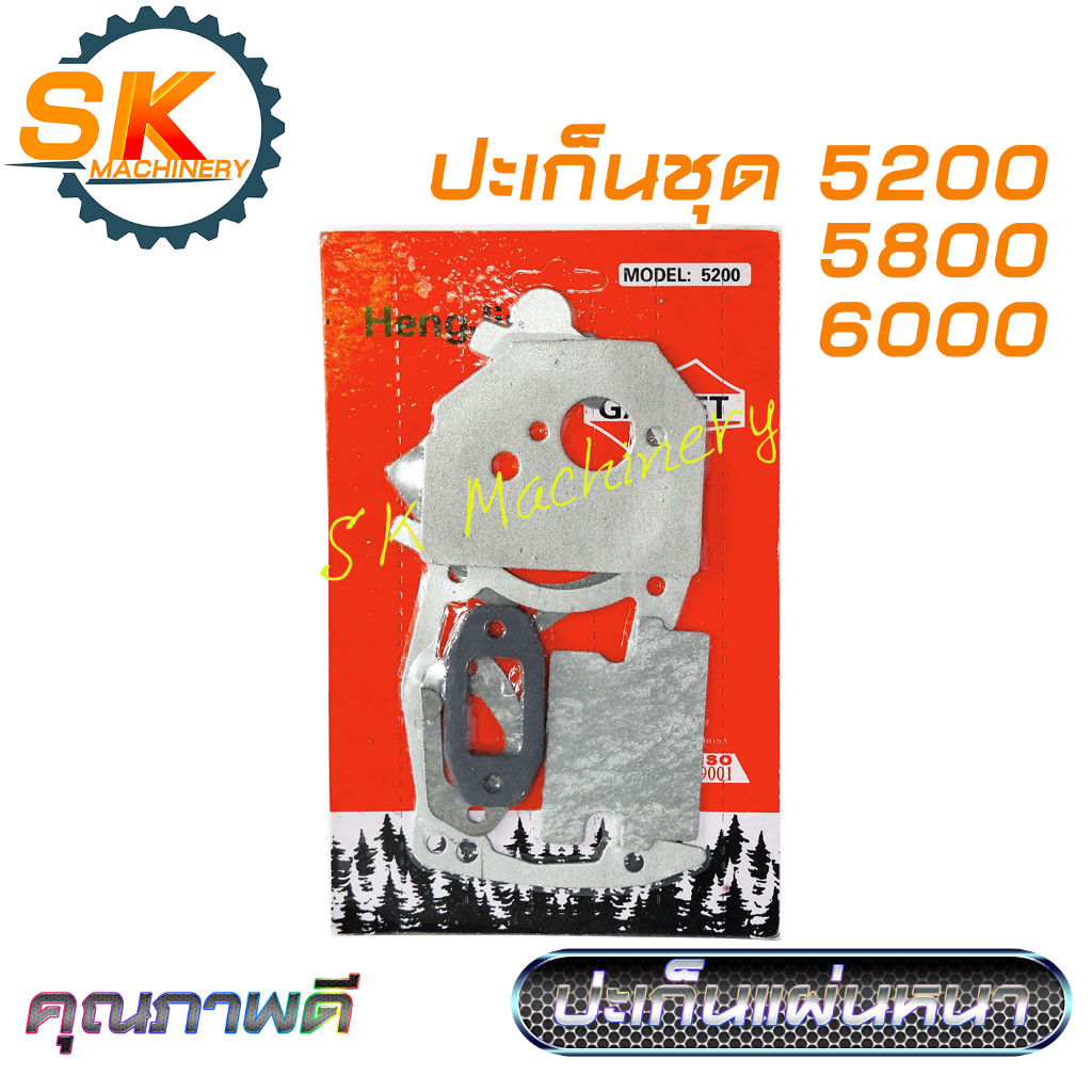 ปะเก็นชุด เลื่อยยนต์ 5200 5800 6000 ครบชุด 6 ชิ้น คุณภาพดี ปะเก็นหนาไม่ขาดง่าย (คละสี)