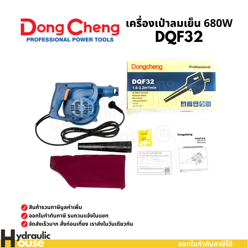 เครื่องเป่าลม รุ่น DQF32 DONGCHENG เครื่องเป่าลม ดูดฝุ่น ล้างแอร์