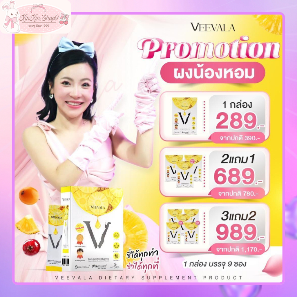 แท้พร้อมส่ง ผงน้องหอม Veevala วีวาล่าลดตกขาว ฟื้นฟูปรับสมดุลภายใน กระชับ ลดกลิ่น
