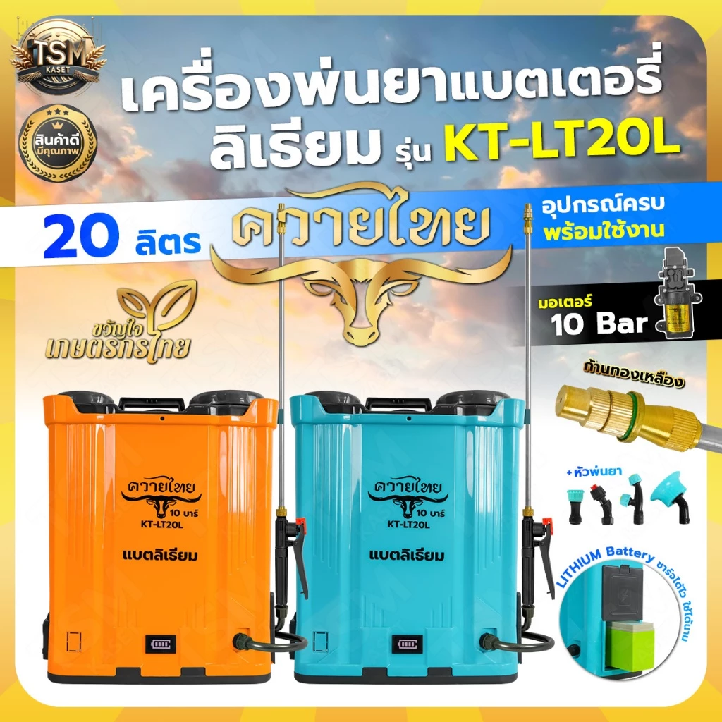 เครื่องพ่นยา แบตลิเธียม RAMPAG GOLD (ตราแรด) รุ่น 16ลิตร 20 ลิตร พ่นยา แบต12V แรงดัน 10บาร์ ปั๊มแรง