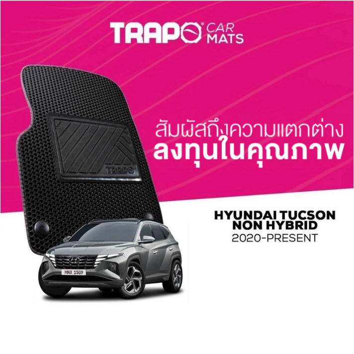 พรมปูพื้นรถยนต์ Trapo Hyundai Tucson Hybrid (2020-ปัจจุบัน)